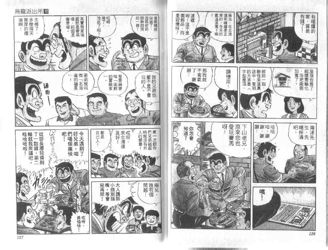 《乌龙派出所》漫画 10卷