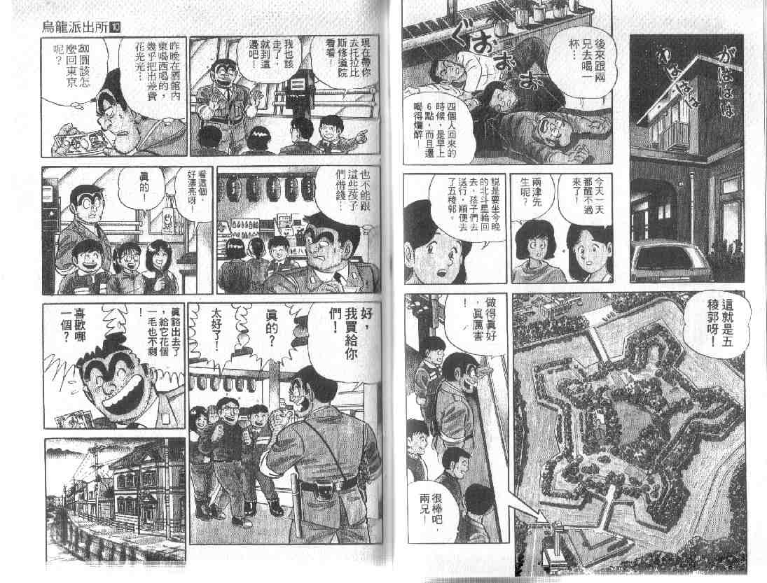 《乌龙派出所》漫画 10卷