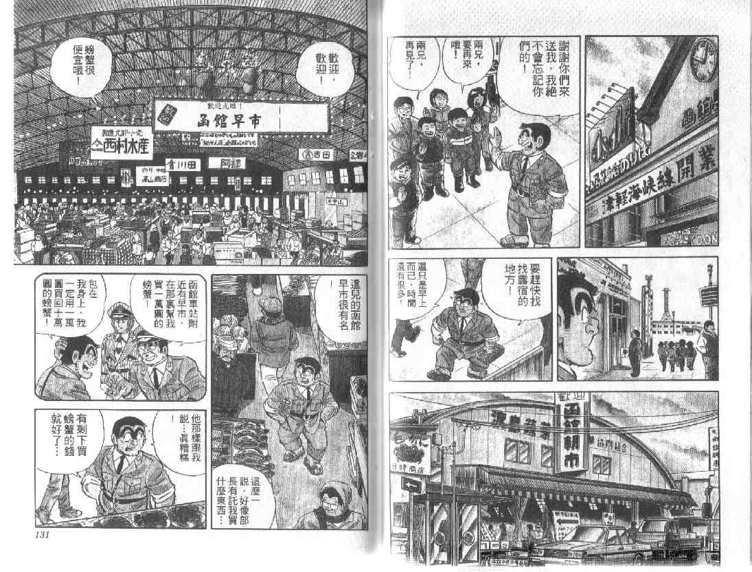 《乌龙派出所》漫画 10卷