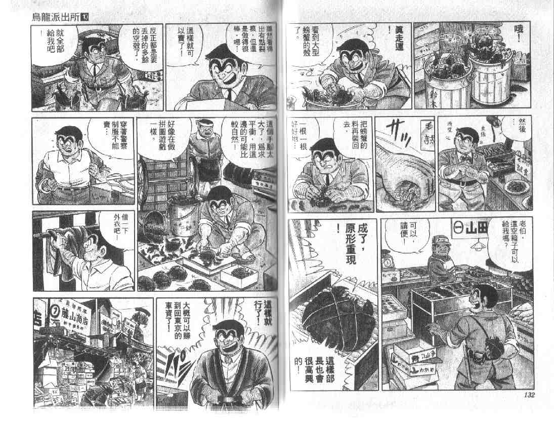 《乌龙派出所》漫画 10卷