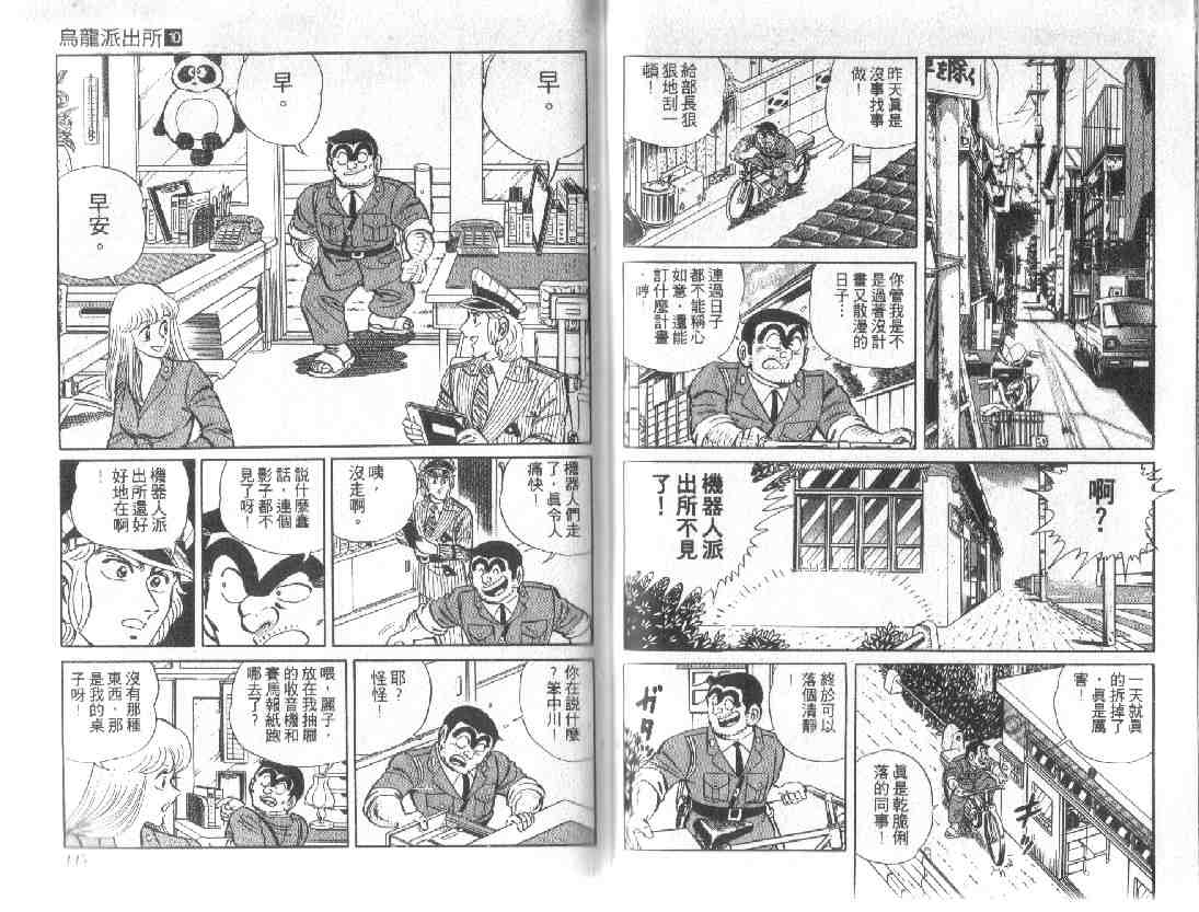 《乌龙派出所》漫画 10卷