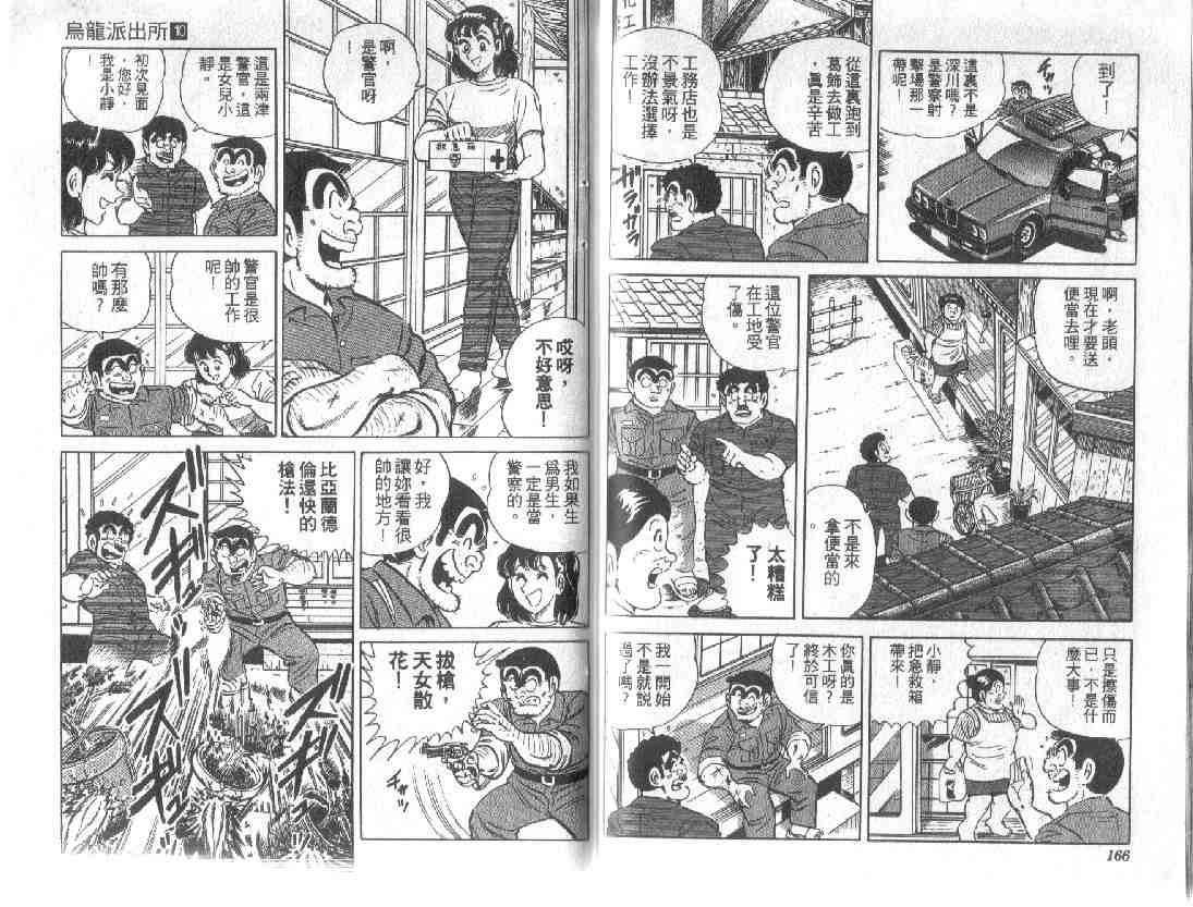 《乌龙派出所》漫画 10卷