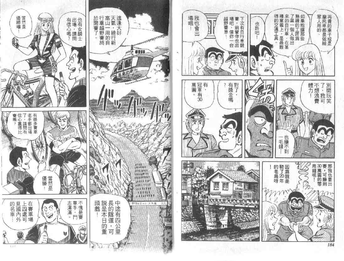 《乌龙派出所》漫画 10卷