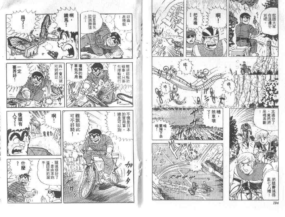 《乌龙派出所》漫画 10卷