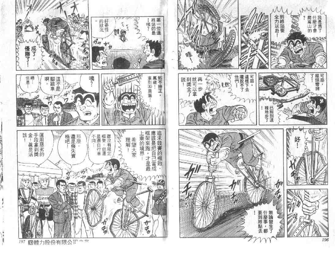 《乌龙派出所》漫画 10卷