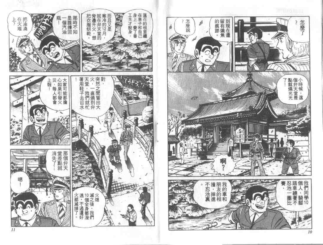 《乌龙派出所》漫画 13卷