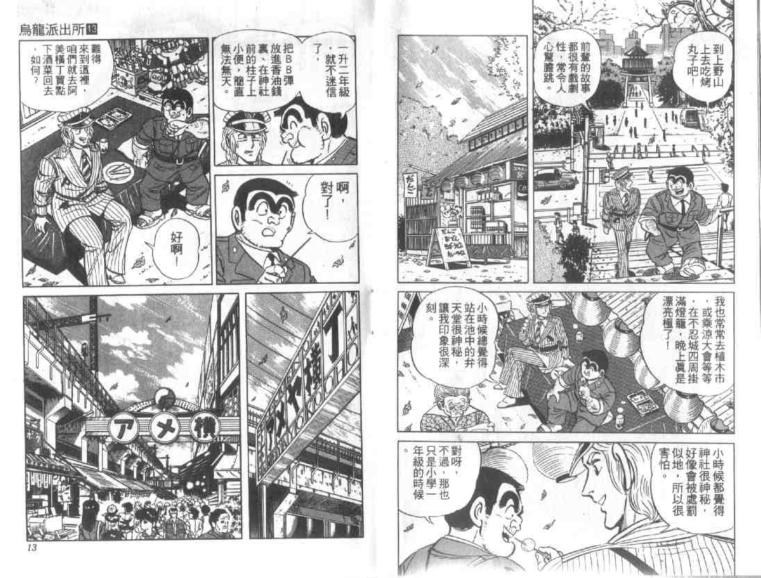 《乌龙派出所》漫画 13卷