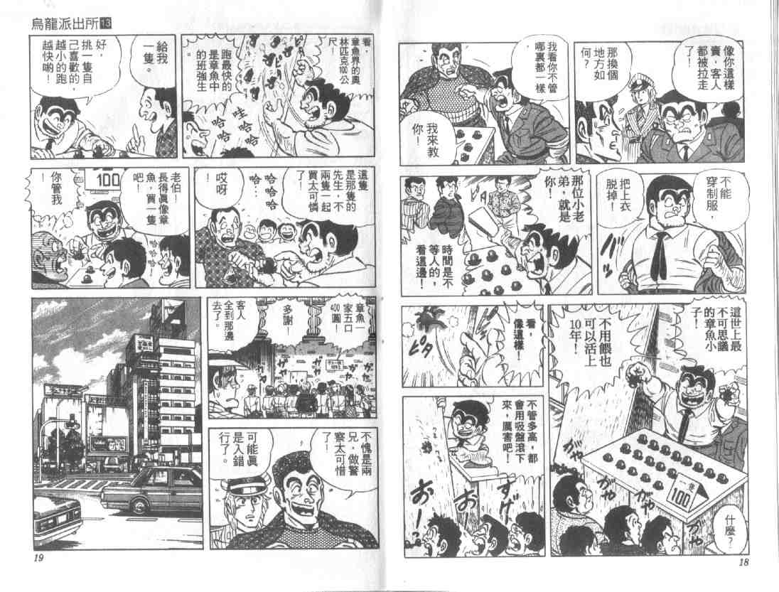 《乌龙派出所》漫画 13卷