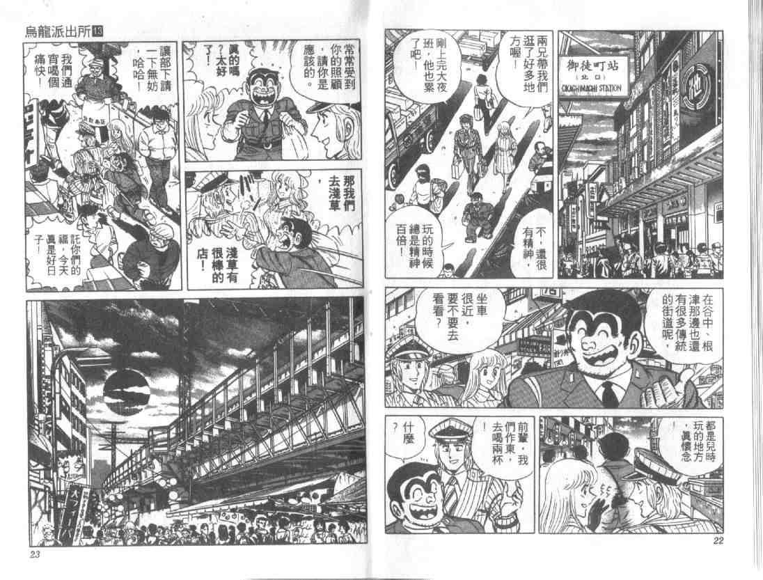 《乌龙派出所》漫画 13卷