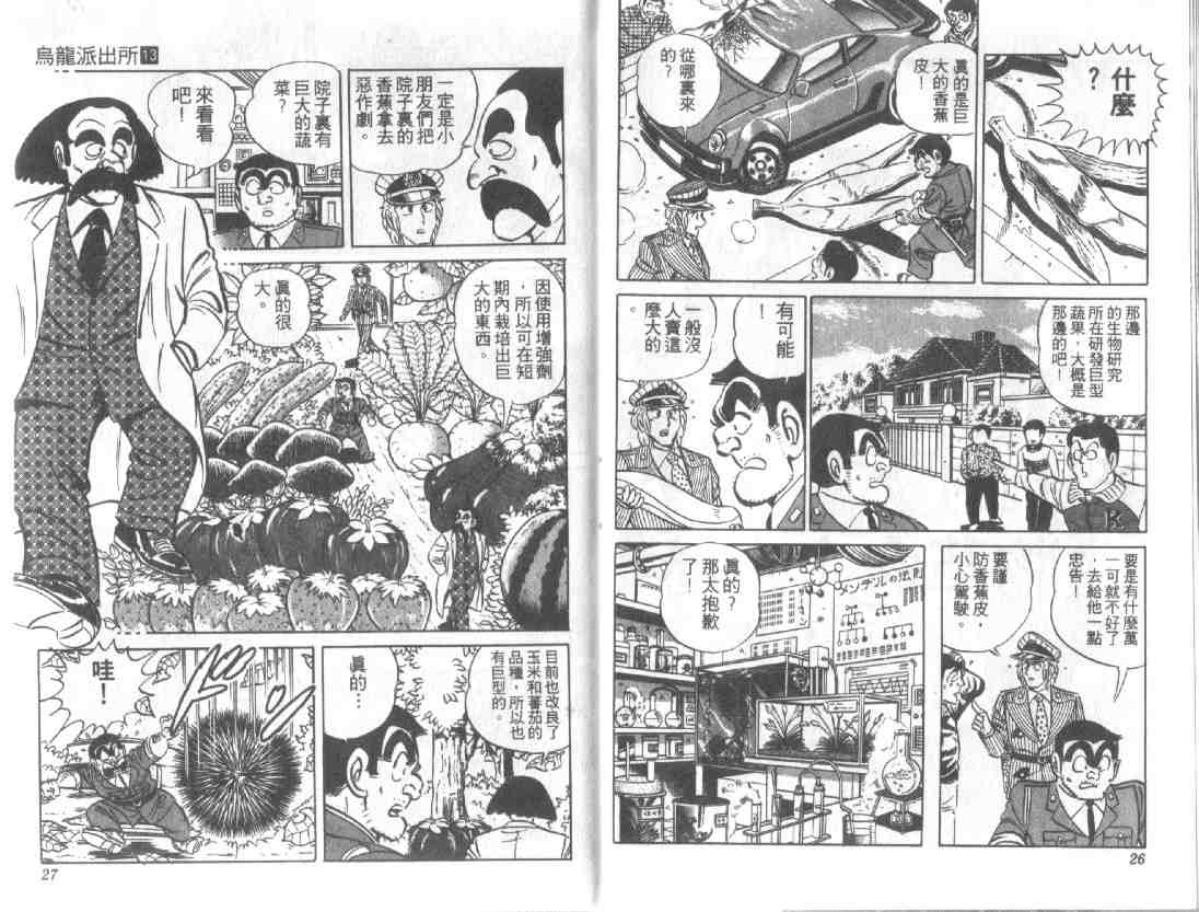 《乌龙派出所》漫画 13卷