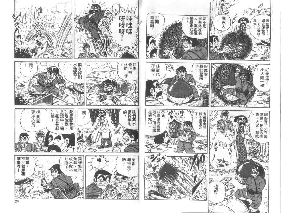 《乌龙派出所》漫画 13卷