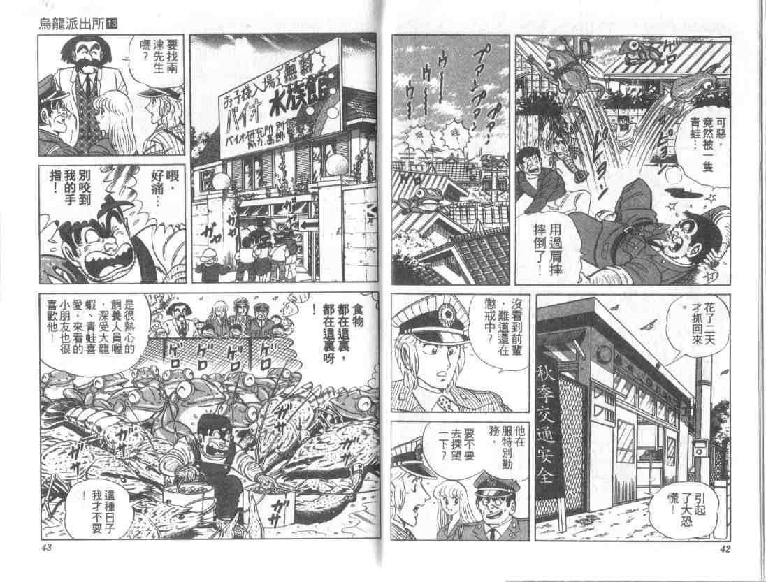 《乌龙派出所》漫画 13卷