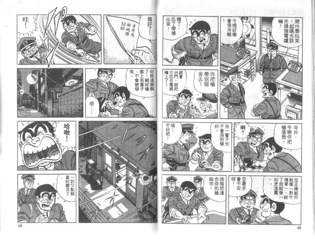 《乌龙派出所》漫画 13卷