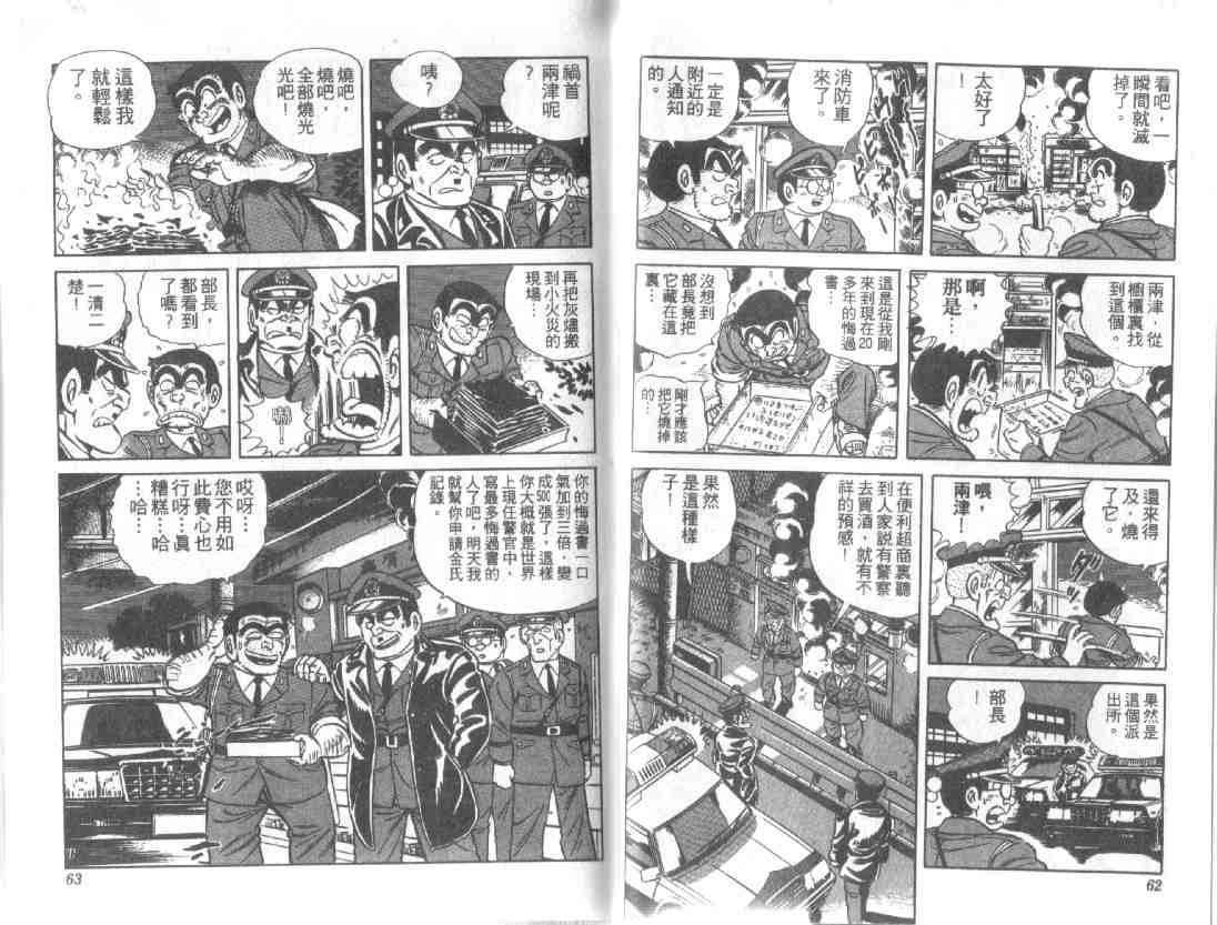 《乌龙派出所》漫画 13卷