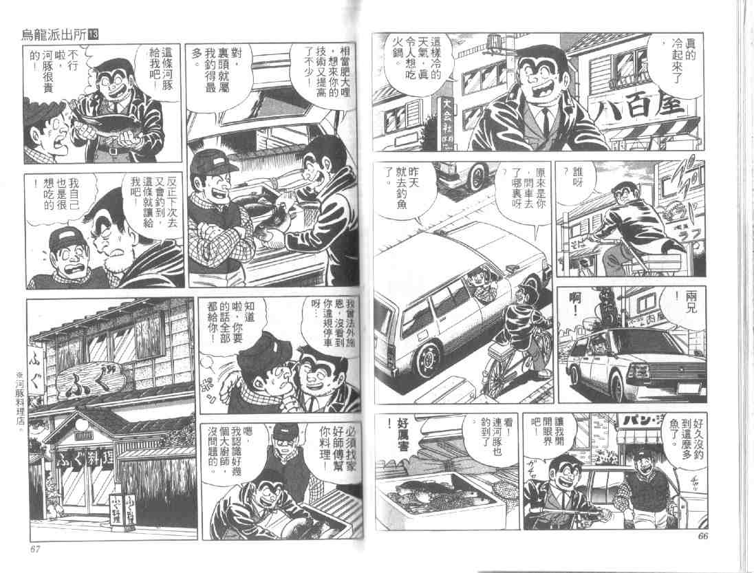 《乌龙派出所》漫画 13卷