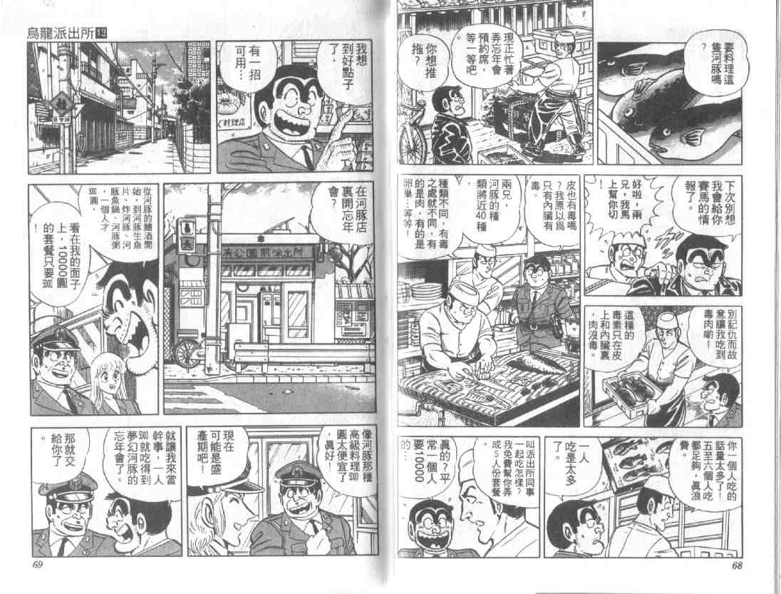 《乌龙派出所》漫画 13卷