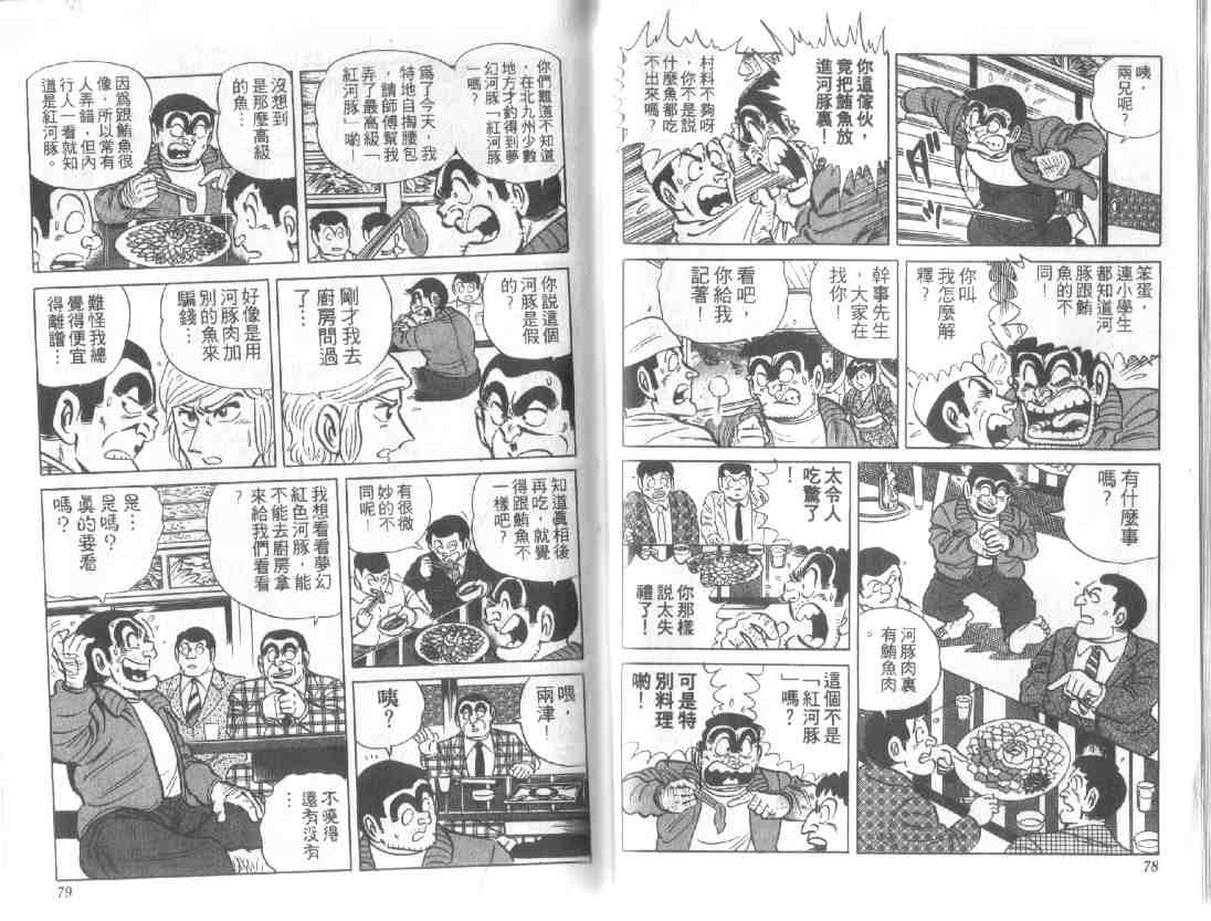 《乌龙派出所》漫画 13卷