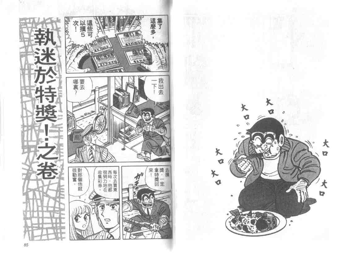 《乌龙派出所》漫画 13卷