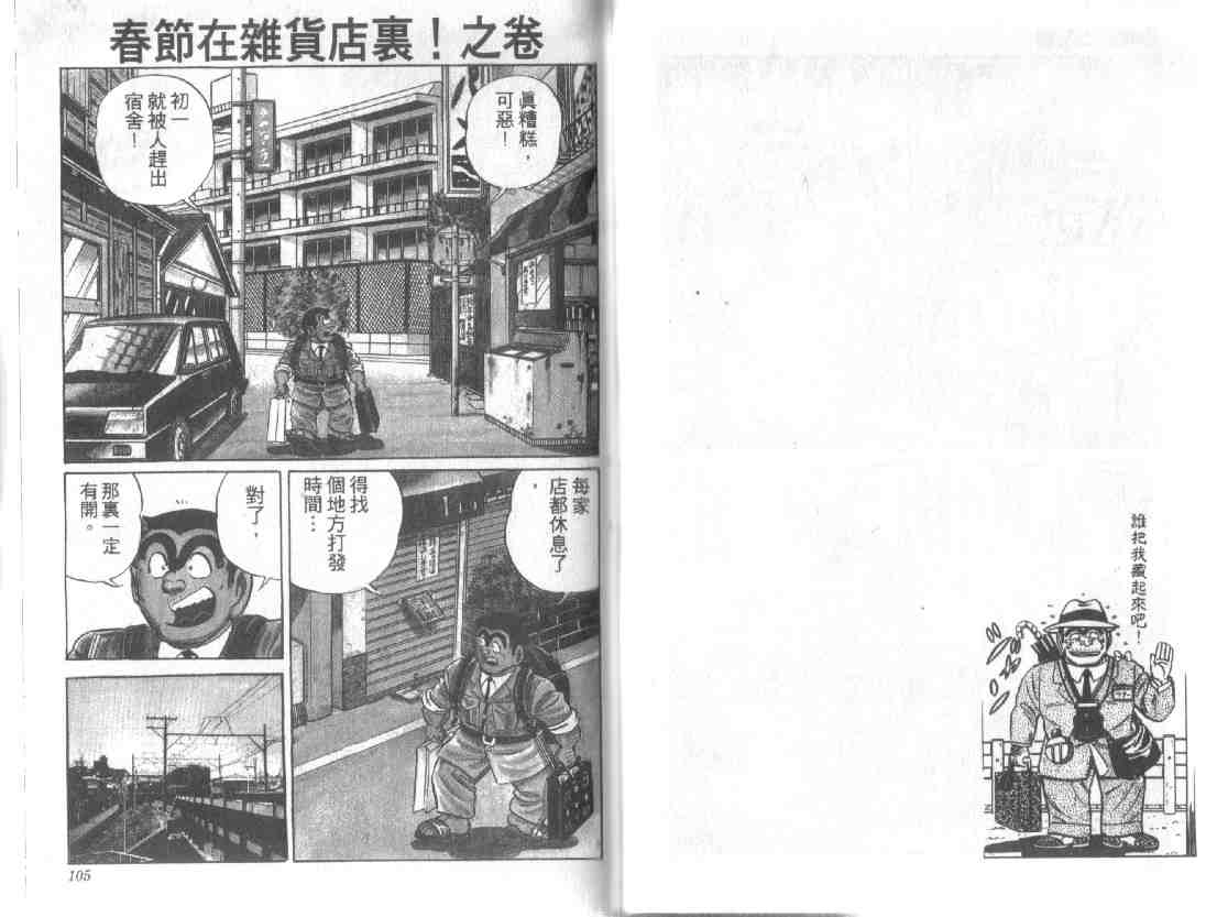 《乌龙派出所》漫画 13卷