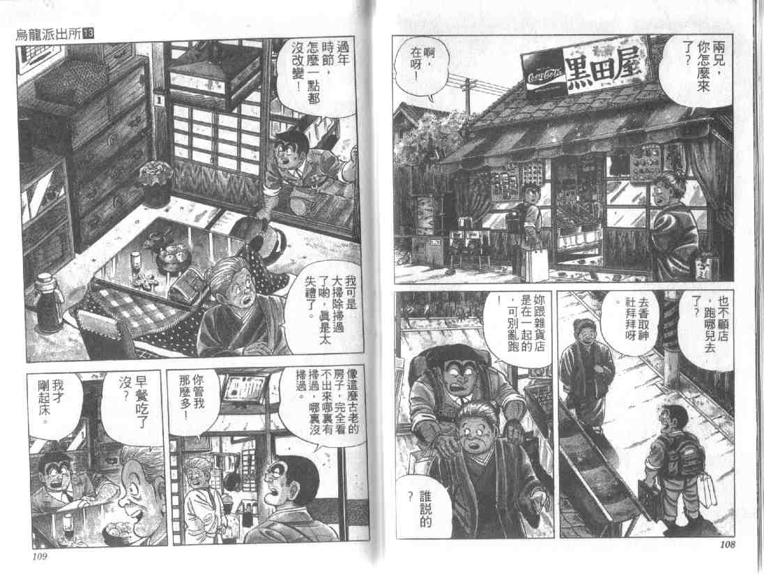 《乌龙派出所》漫画 13卷