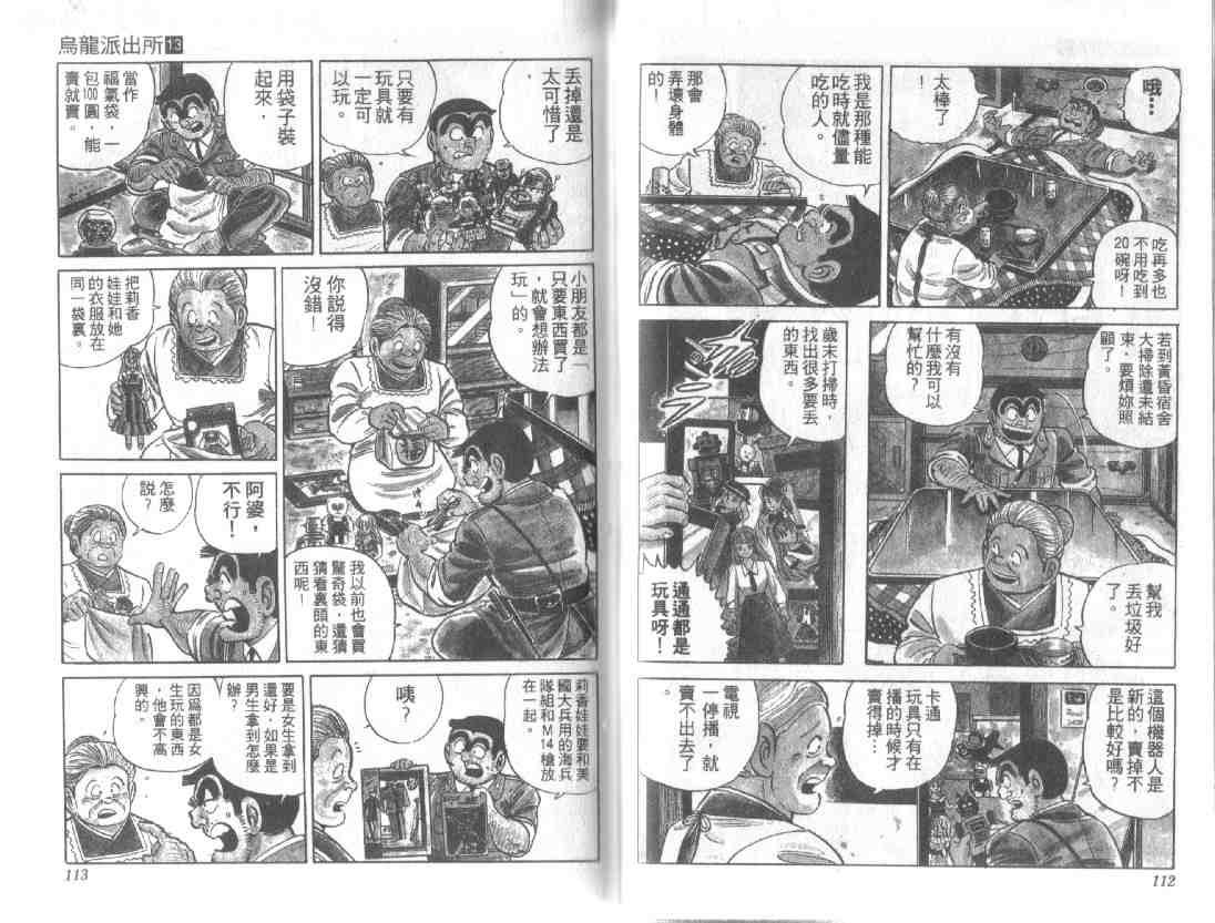 《乌龙派出所》漫画 13卷