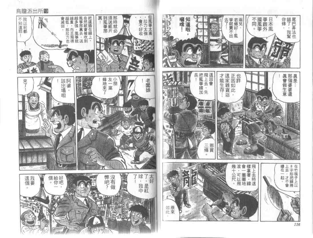 《乌龙派出所》漫画 13卷