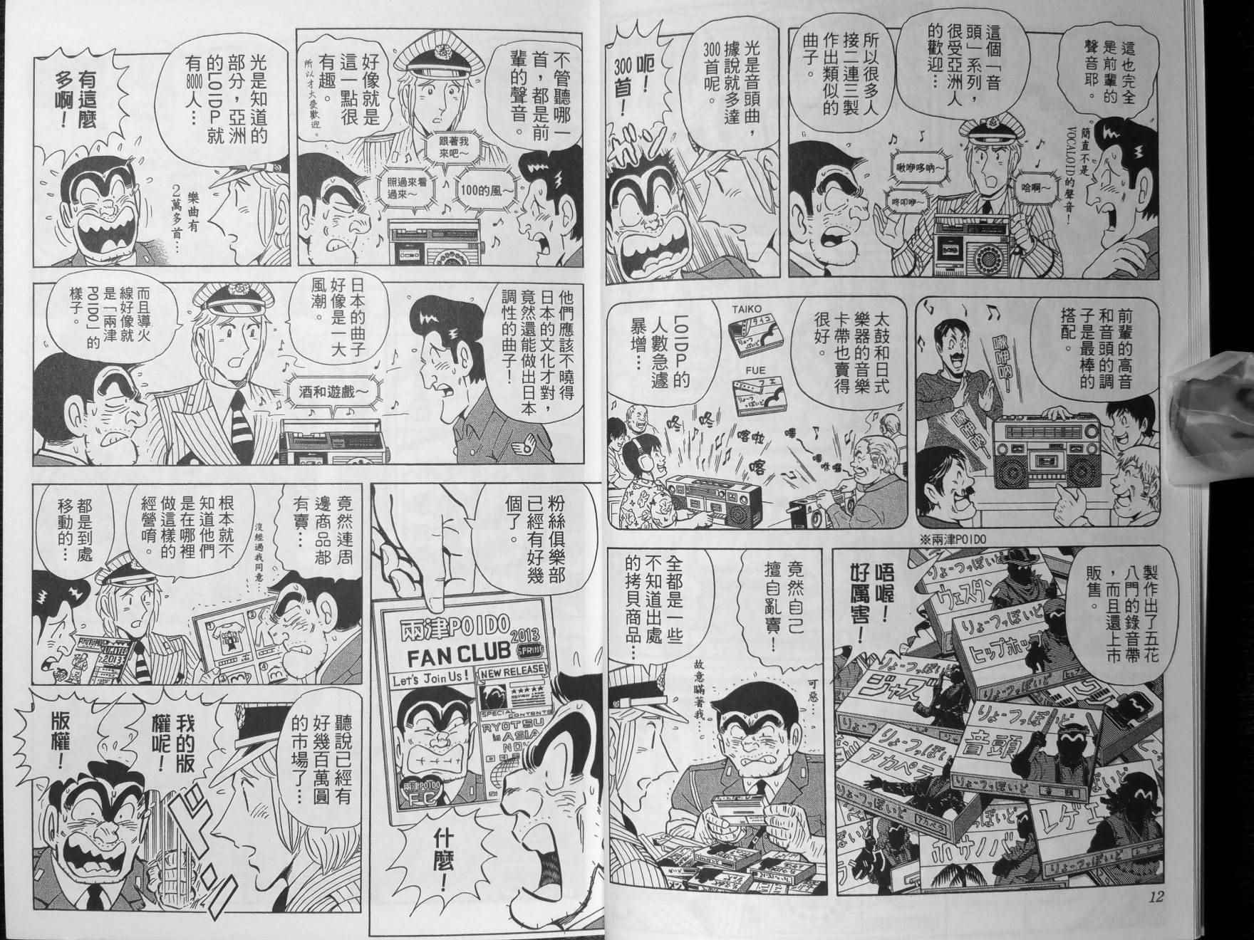 《乌龙派出所》漫画 140卷