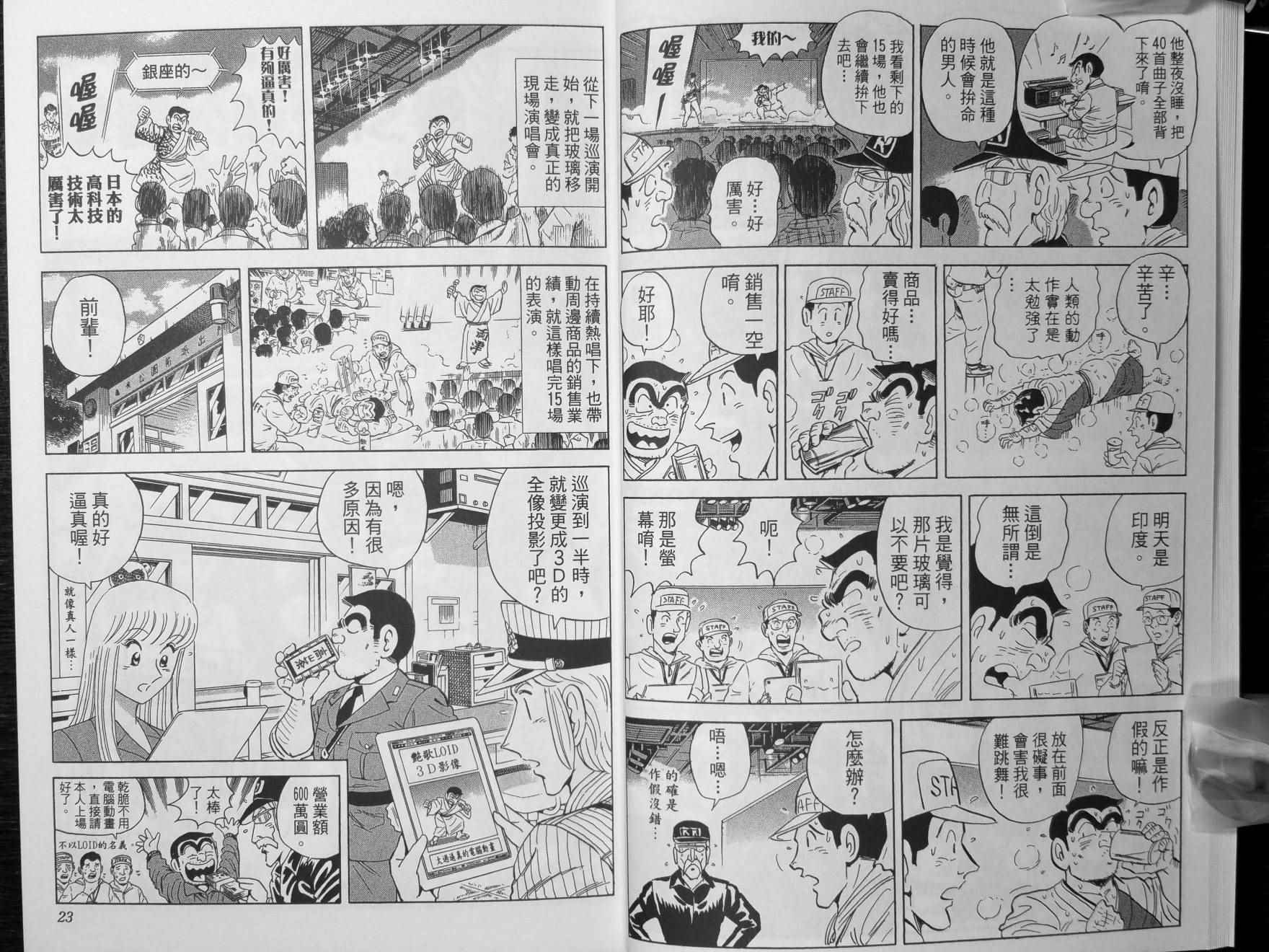 《乌龙派出所》漫画 140卷