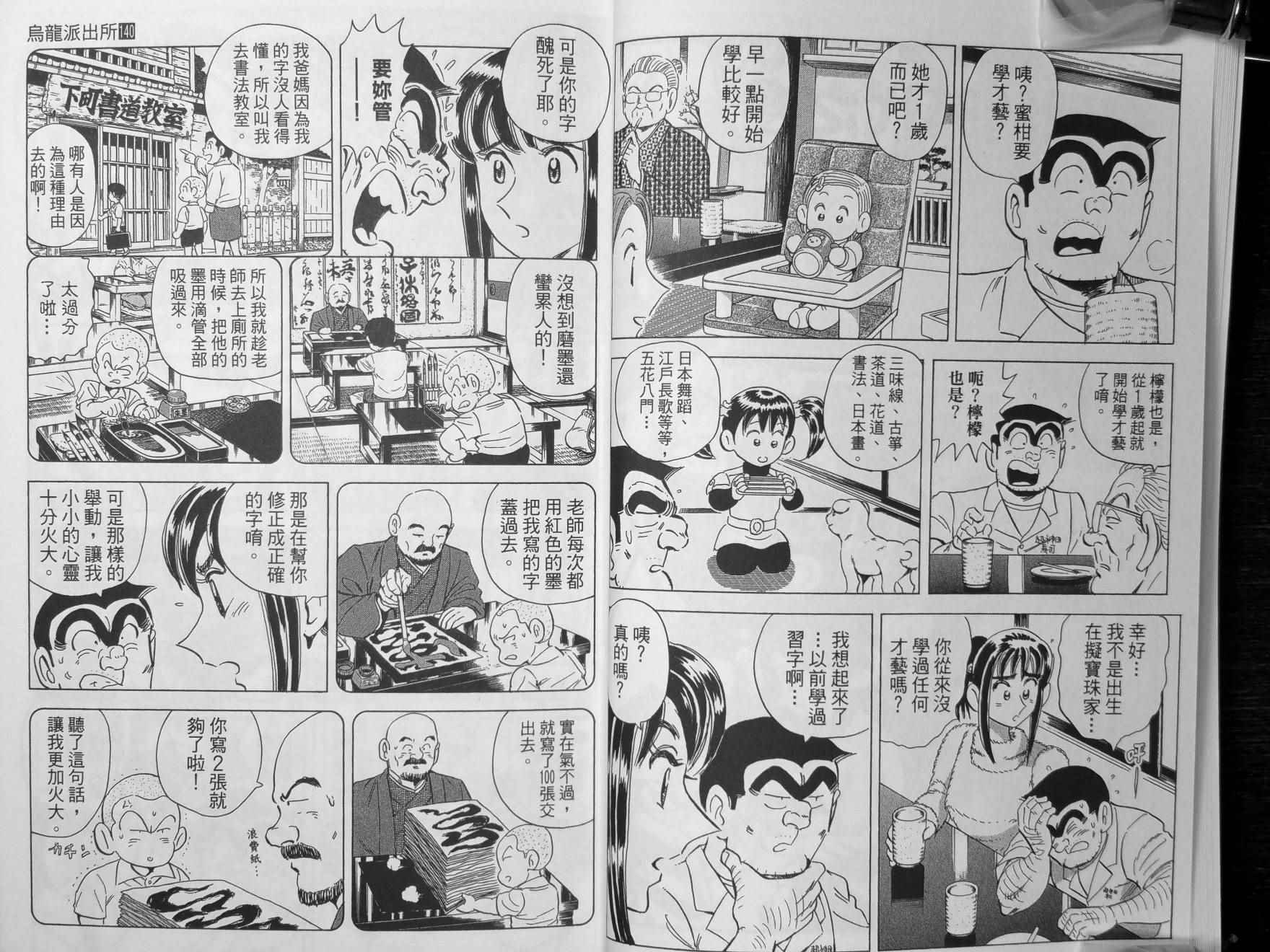 《乌龙派出所》漫画 140卷