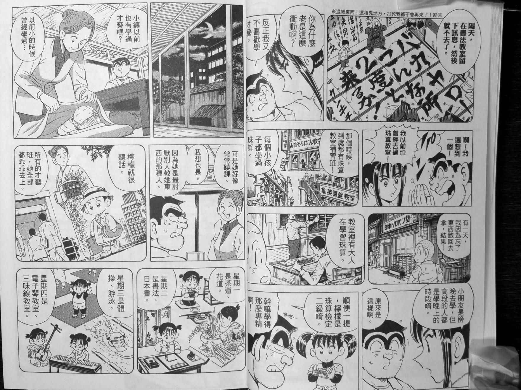 《乌龙派出所》漫画 140卷