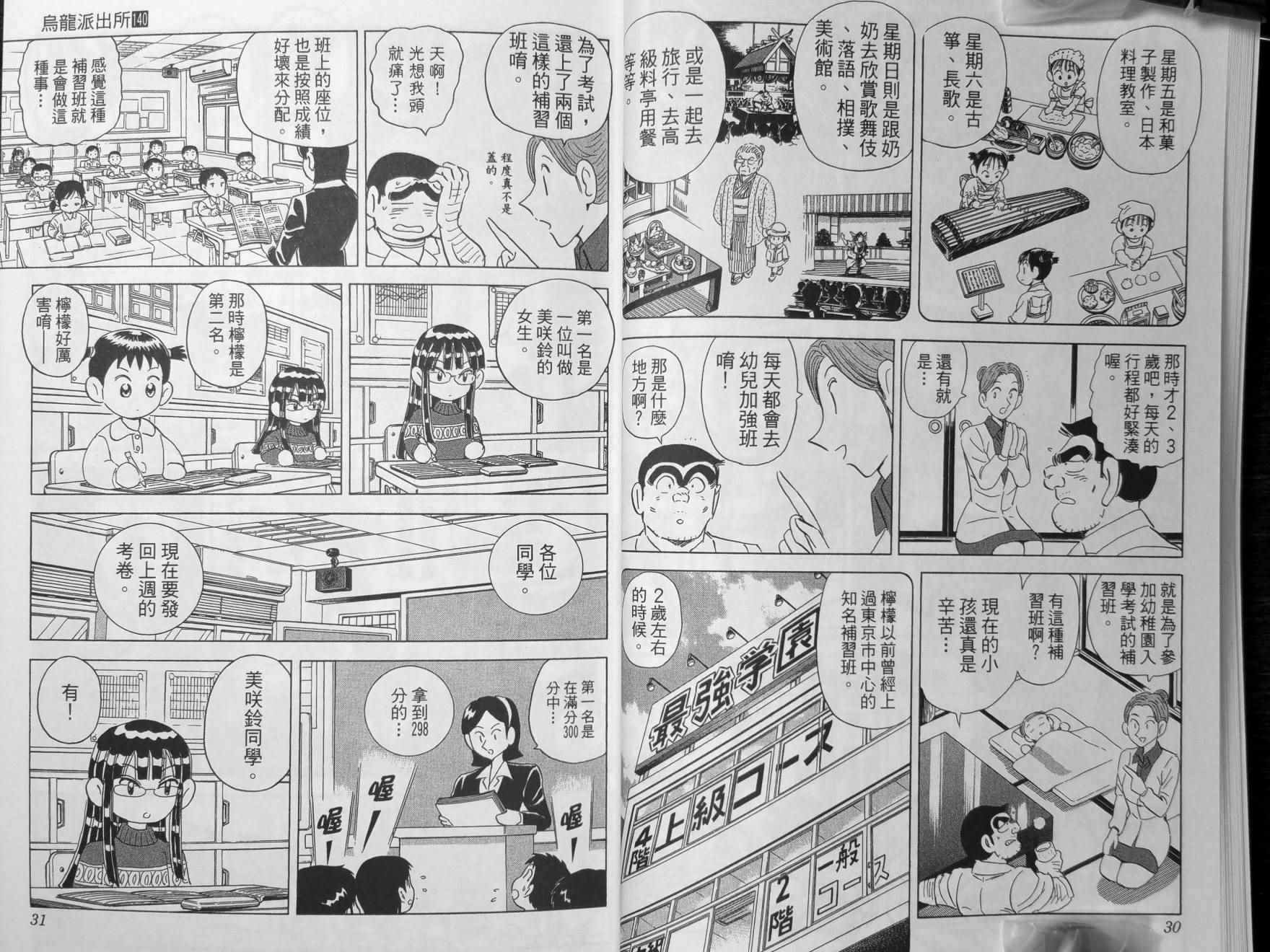 《乌龙派出所》漫画 140卷