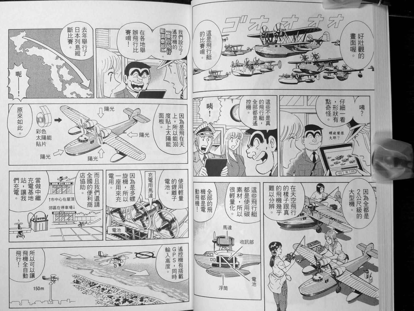 《乌龙派出所》漫画 140卷