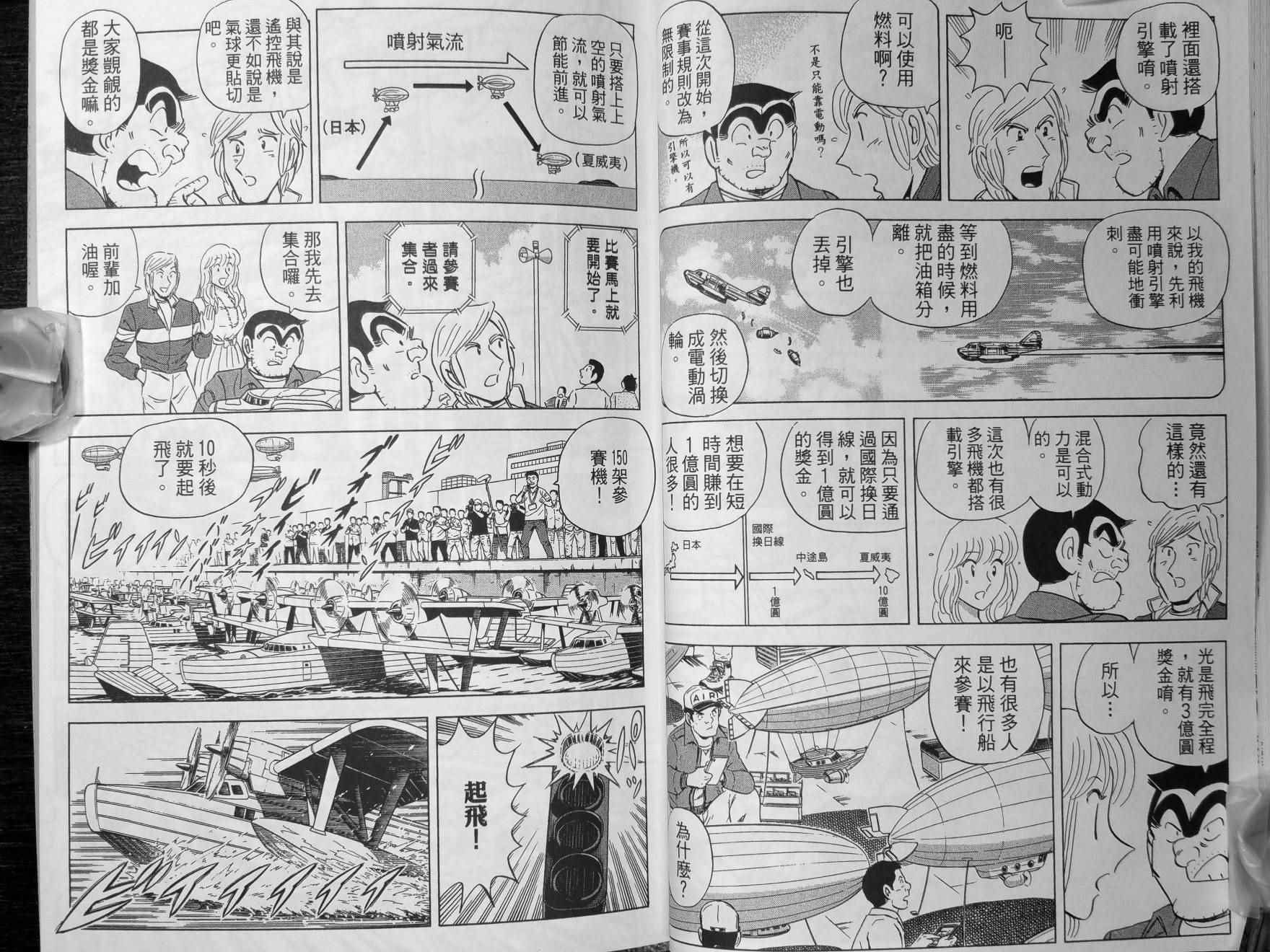 《乌龙派出所》漫画 140卷