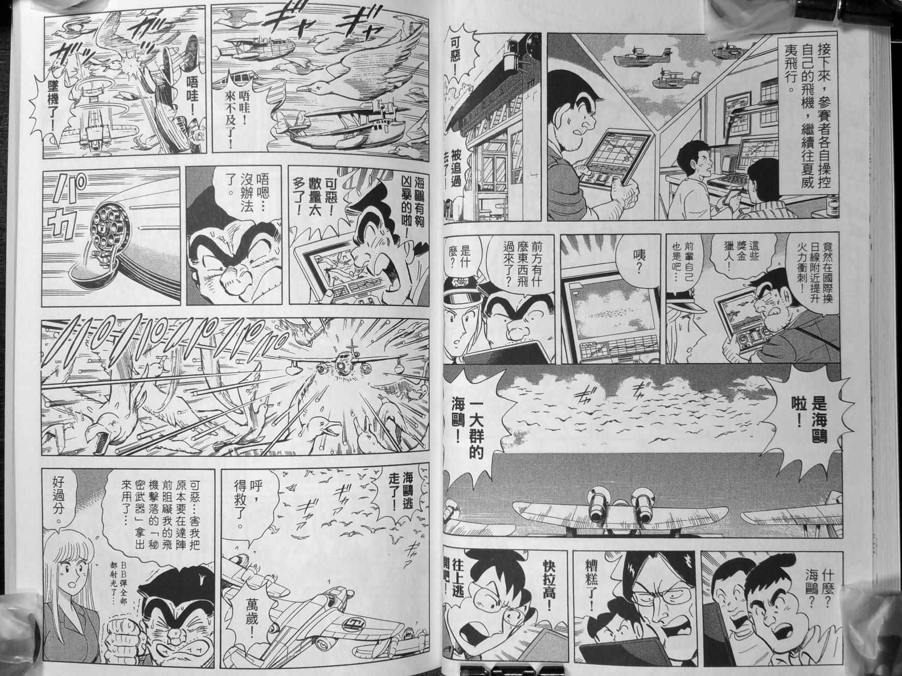 《乌龙派出所》漫画 140卷