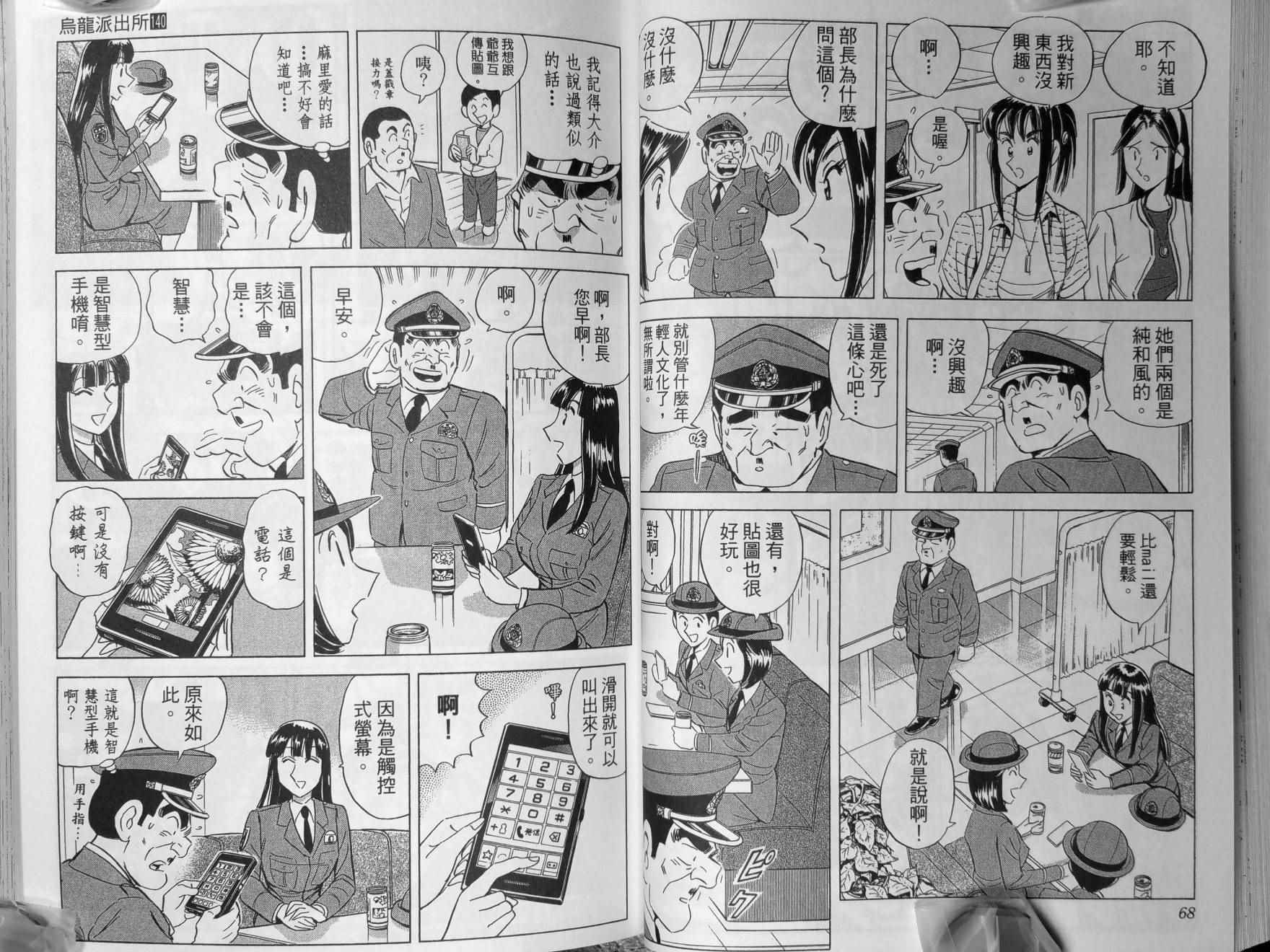 《乌龙派出所》漫画 140卷