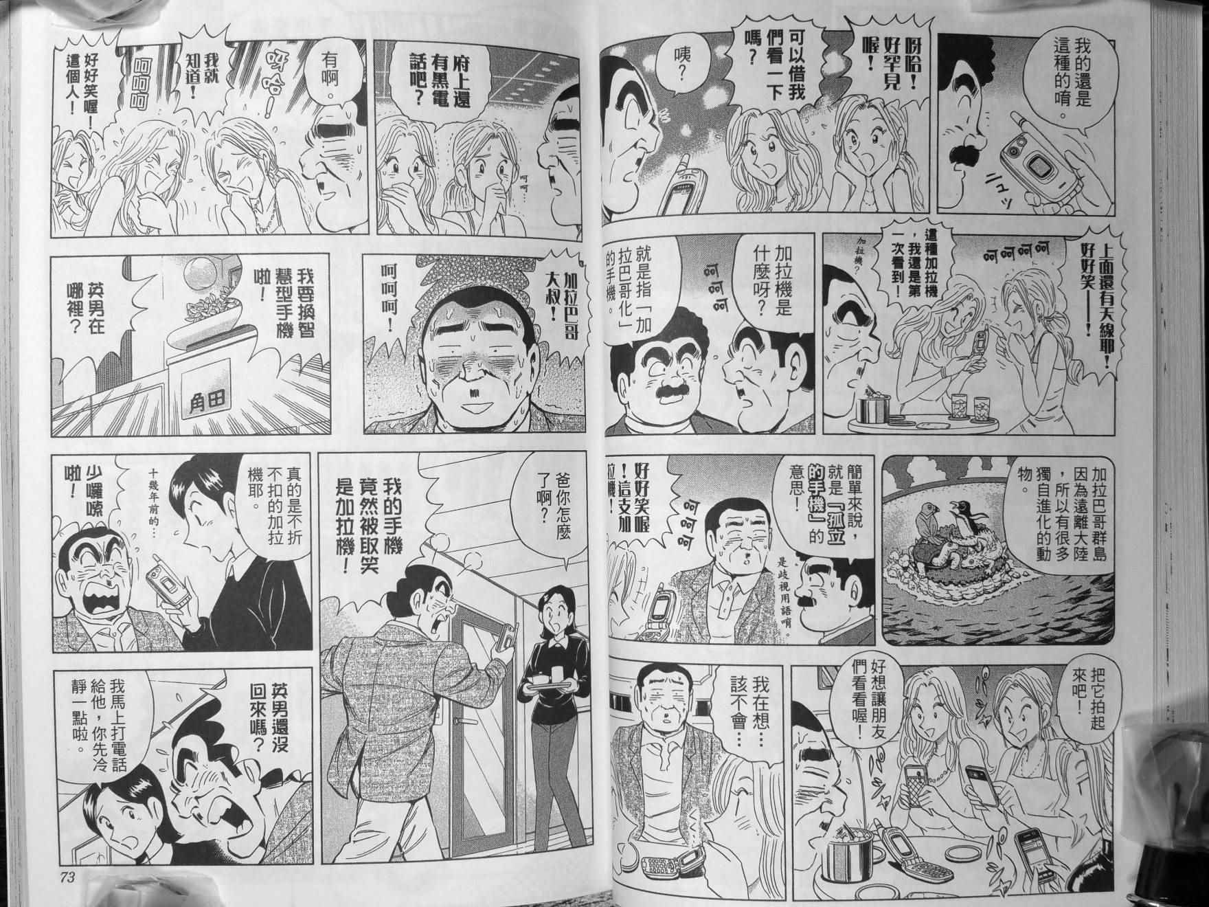 《乌龙派出所》漫画 140卷