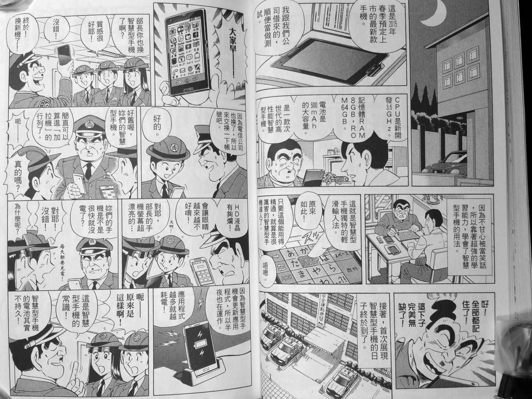 《乌龙派出所》漫画 140卷