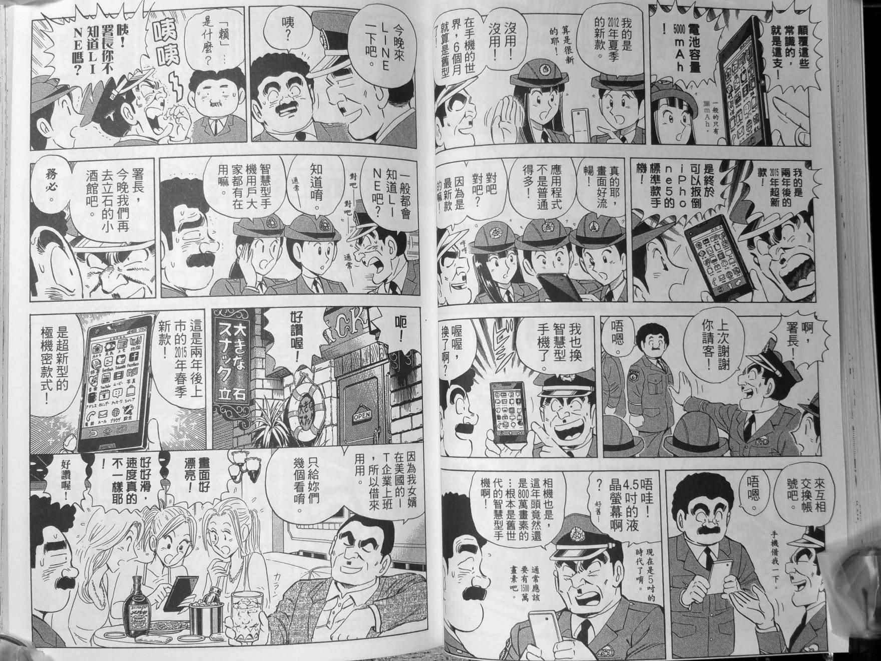 《乌龙派出所》漫画 140卷