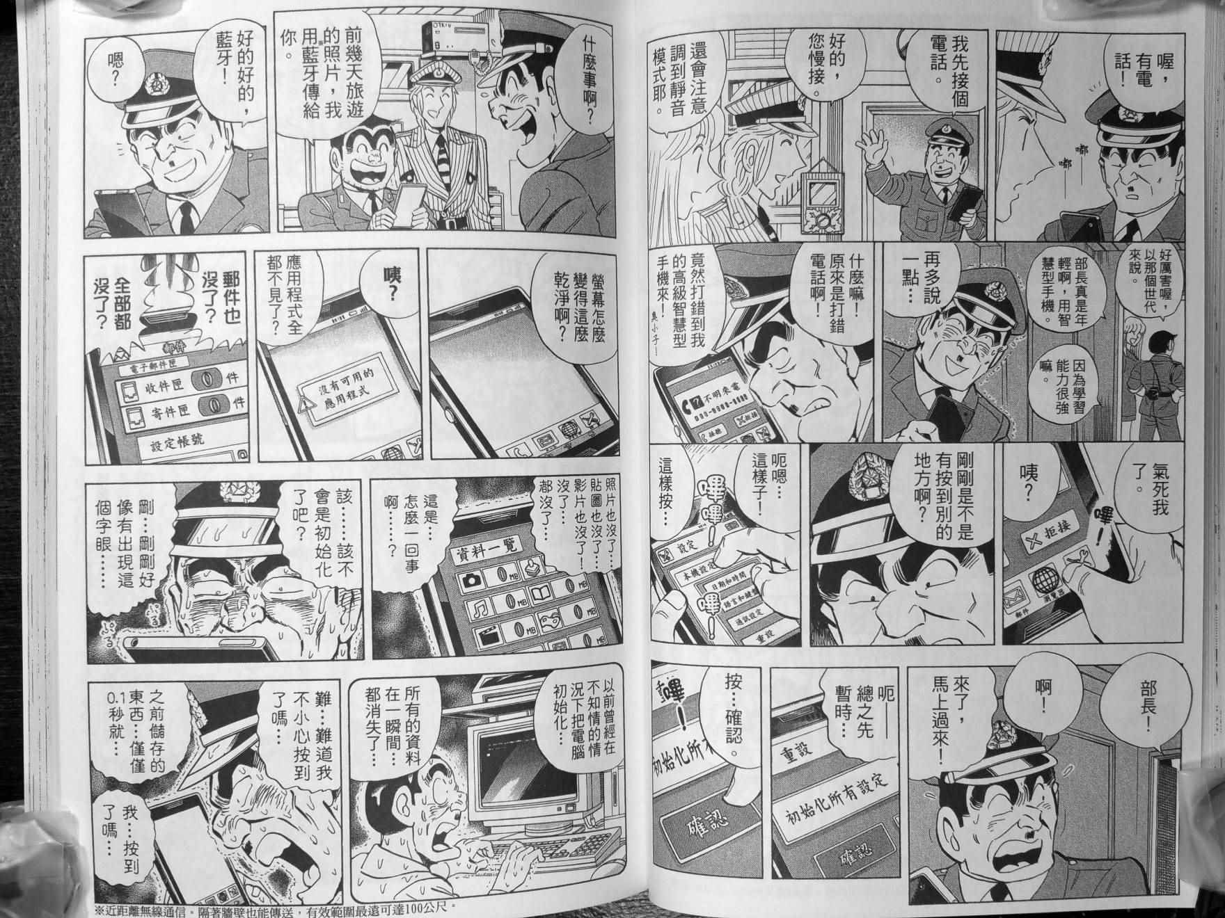 《乌龙派出所》漫画 140卷