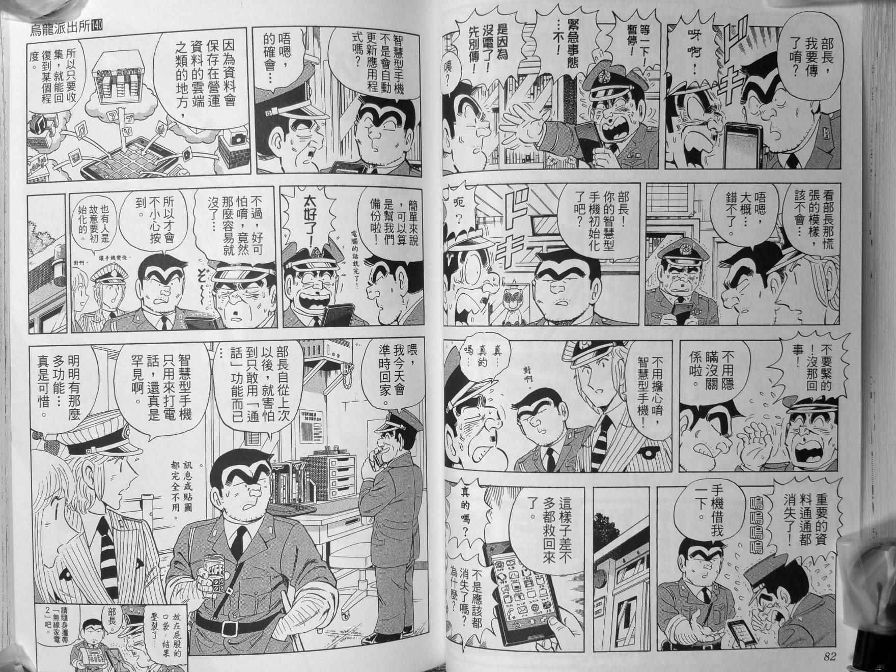 《乌龙派出所》漫画 140卷