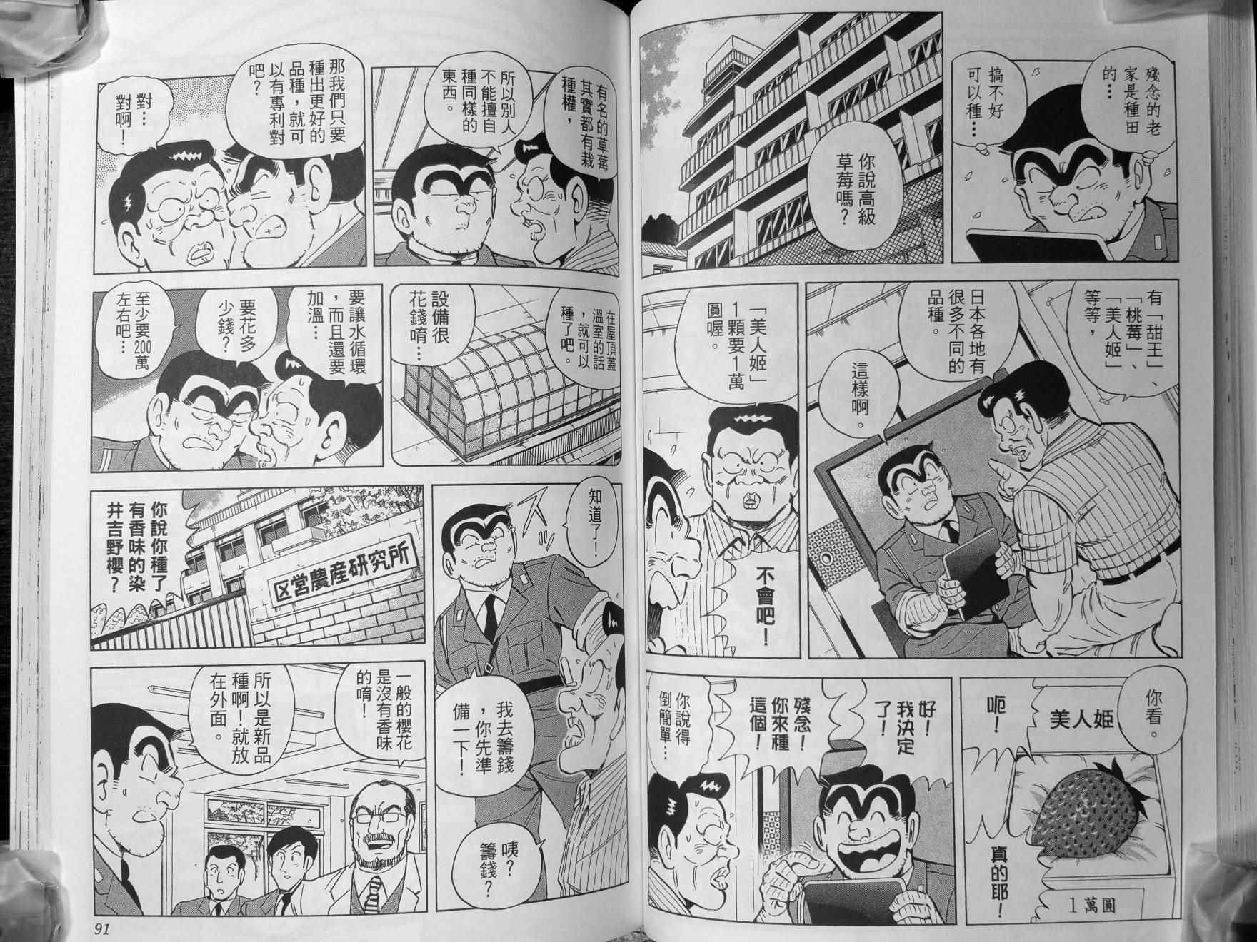 《乌龙派出所》漫画 140卷