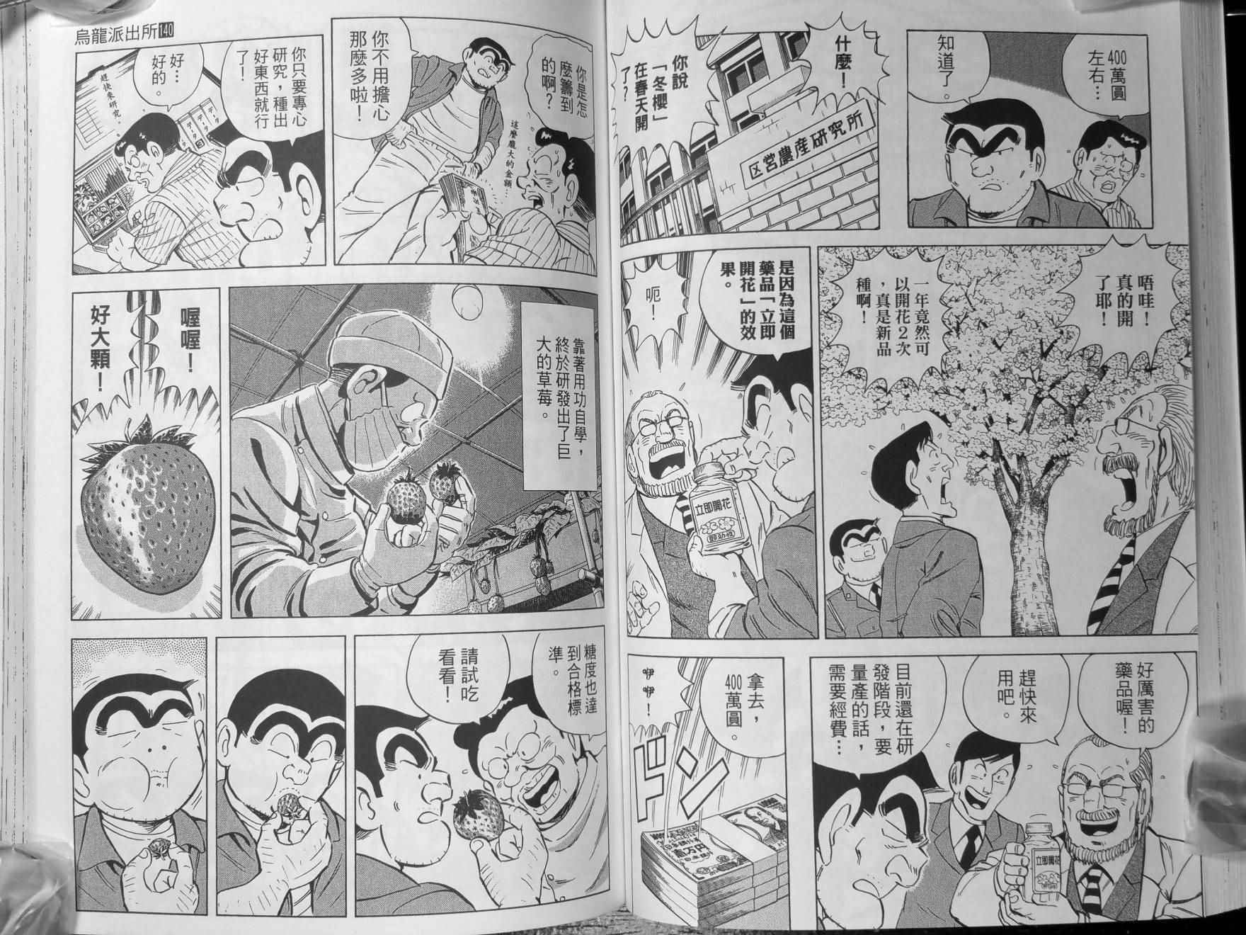 《乌龙派出所》漫画 140卷