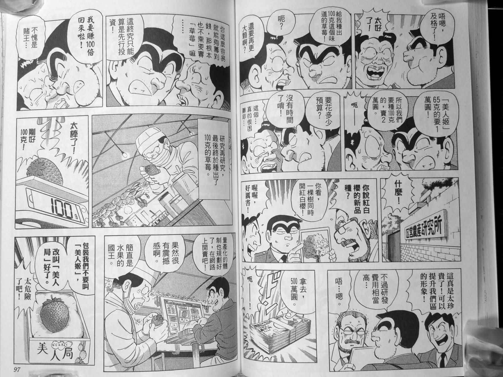 《乌龙派出所》漫画 140卷