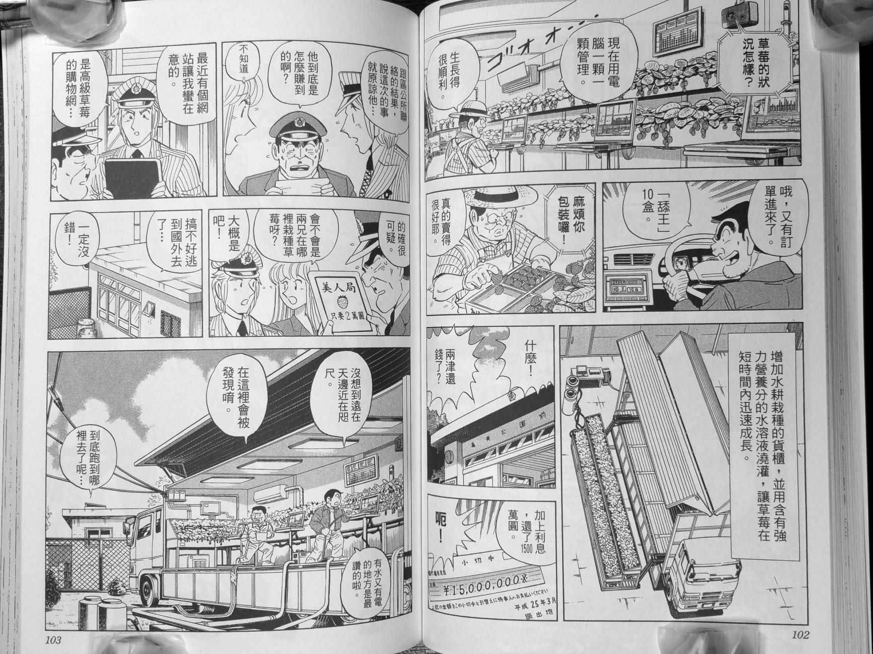 《乌龙派出所》漫画 140卷