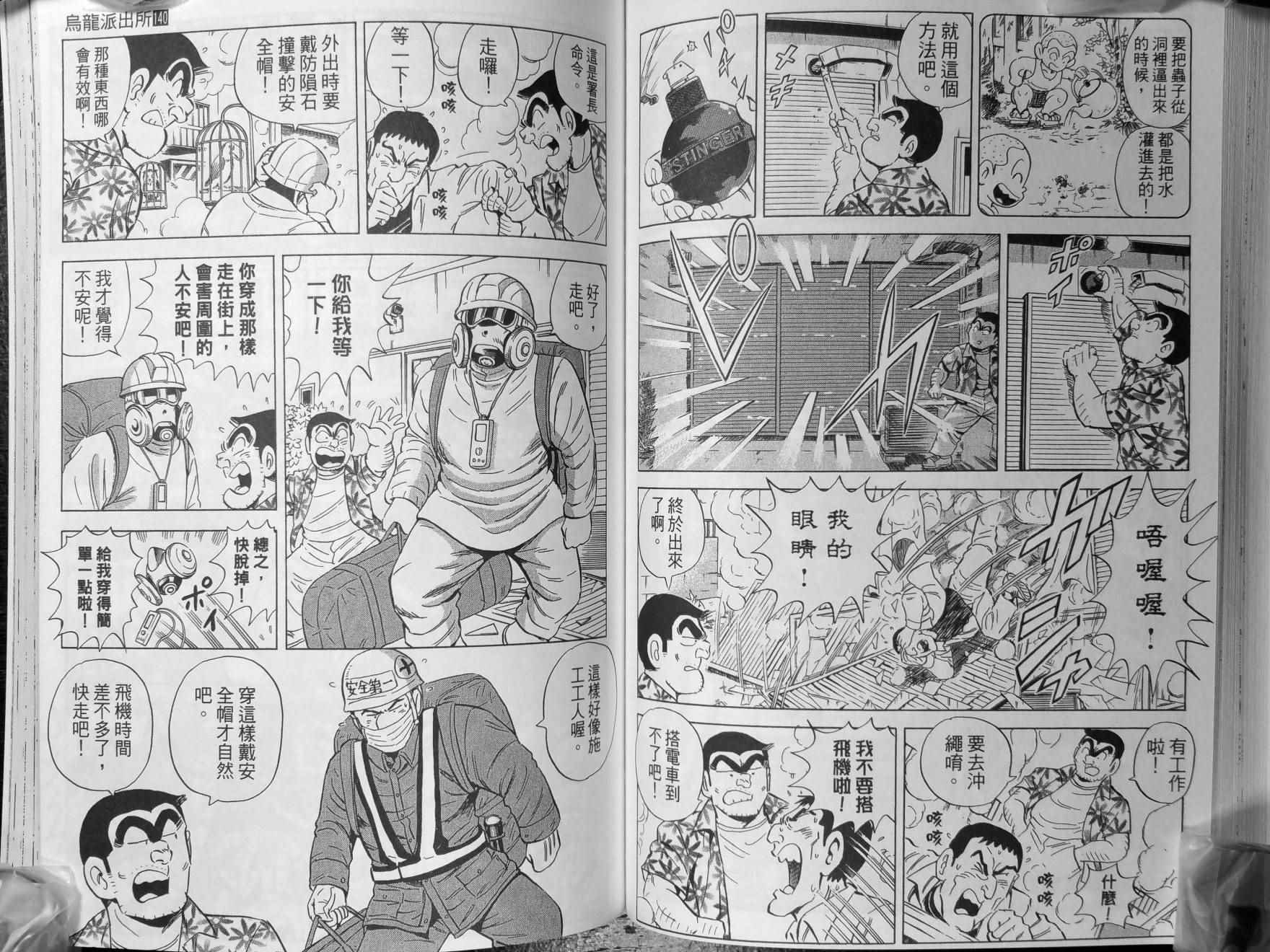 《乌龙派出所》漫画 140卷