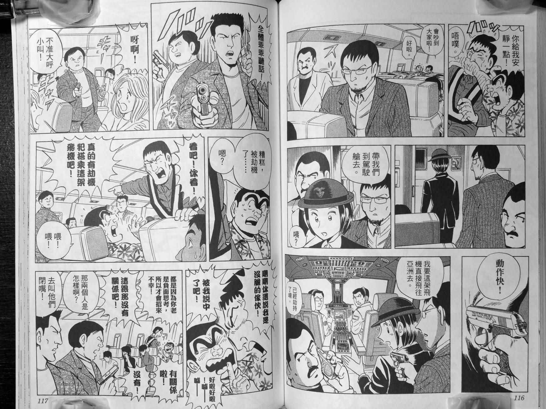 《乌龙派出所》漫画 140卷