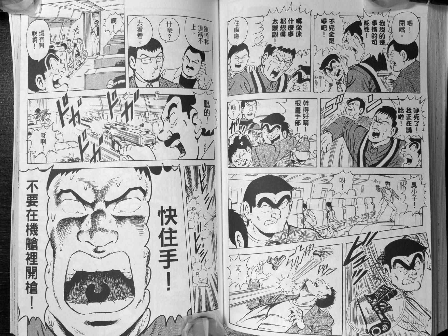 《乌龙派出所》漫画 140卷