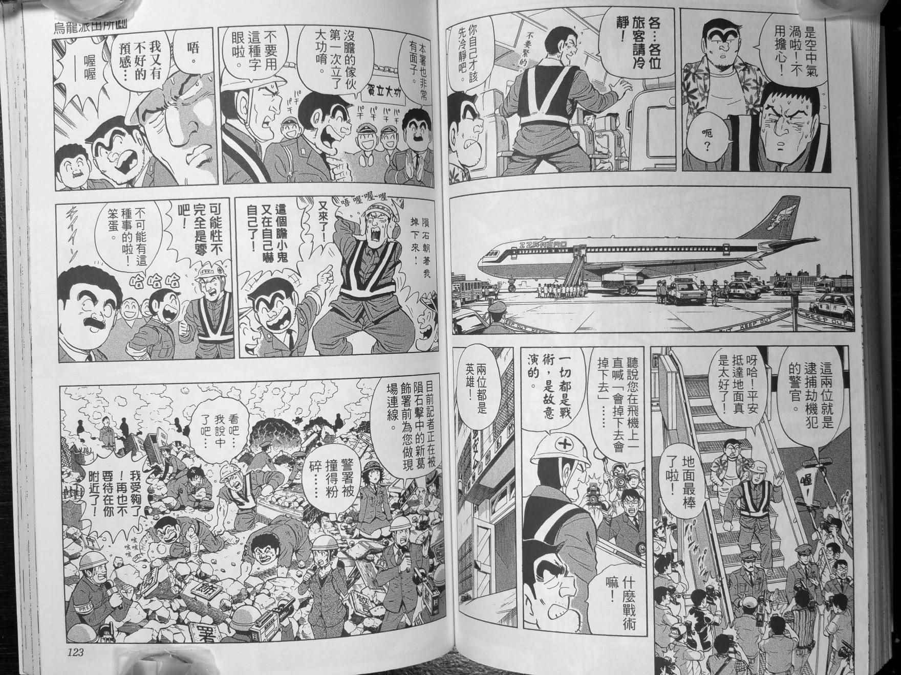 《乌龙派出所》漫画 140卷