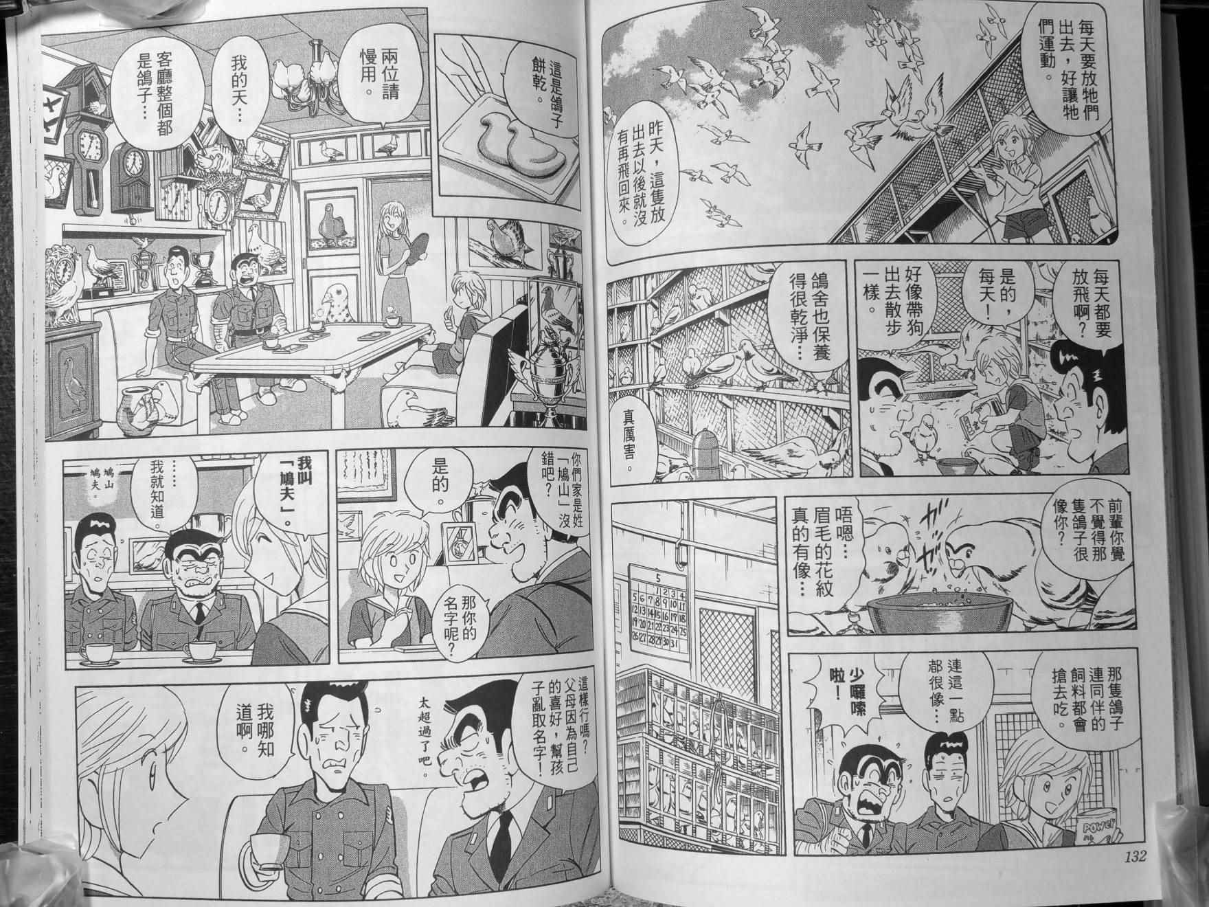 《乌龙派出所》漫画 140卷