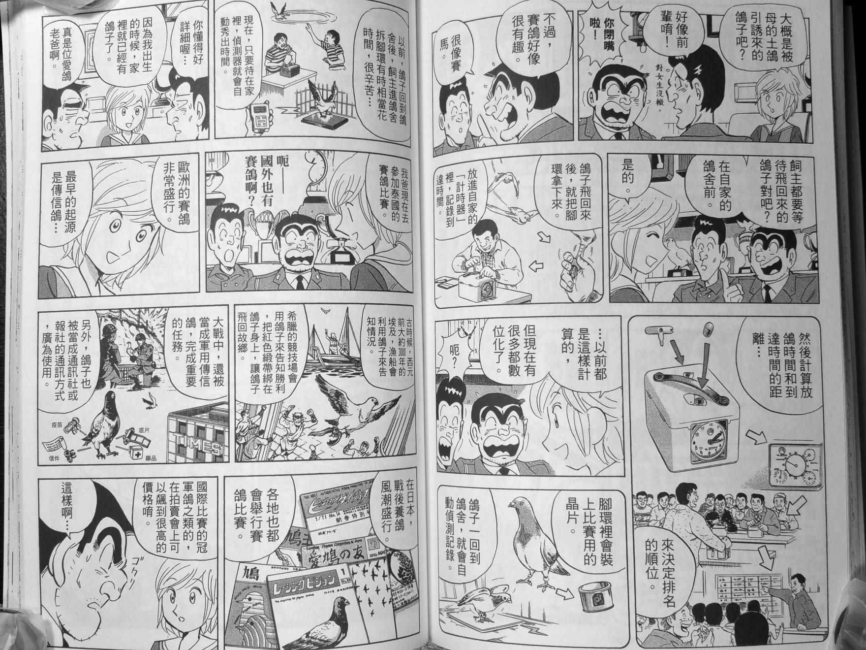 《乌龙派出所》漫画 140卷